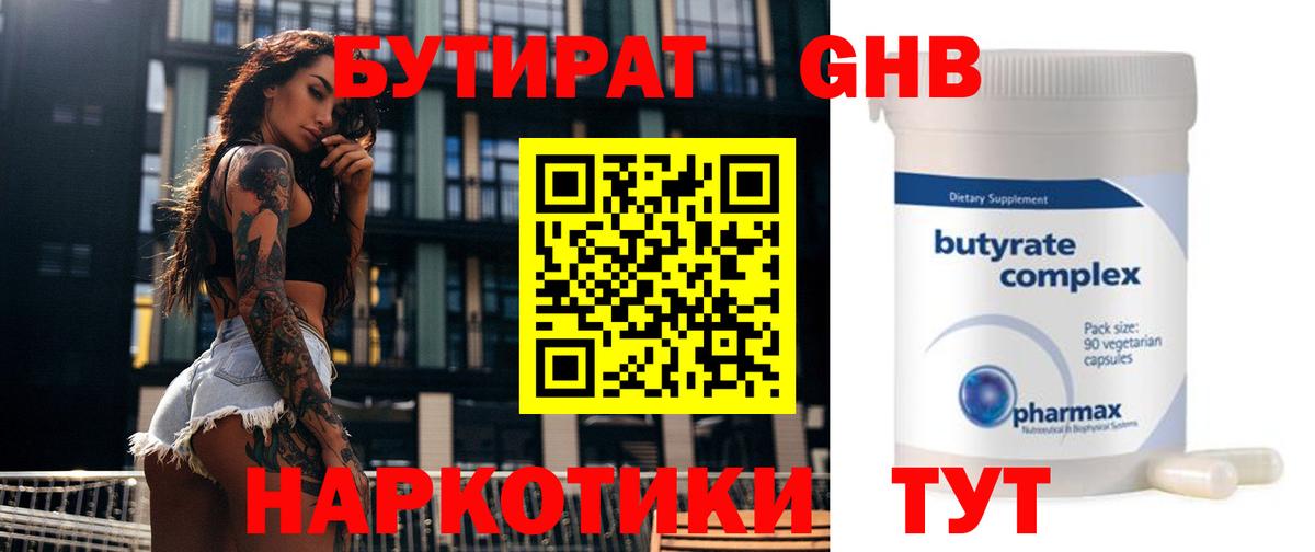 Бутират бутик Зеленогорск