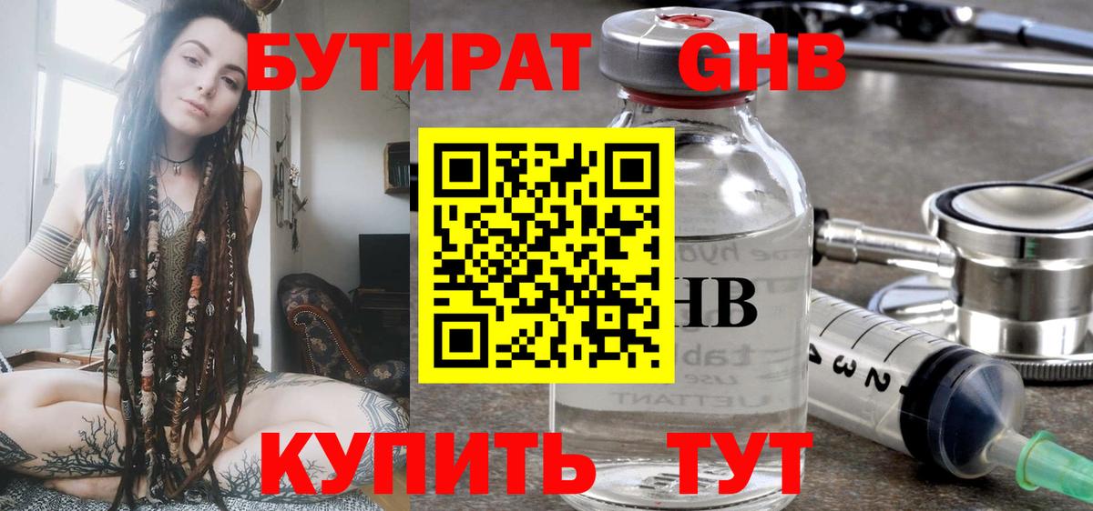 Бутират 99%  Вход с VPN  Зеленогорск 