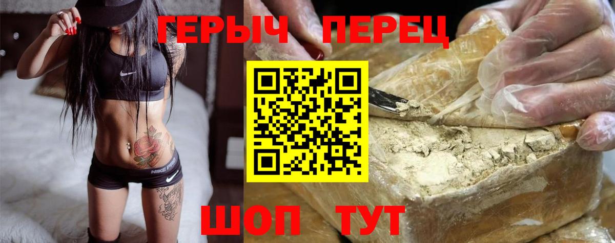 Героин герыч Зеленогорск