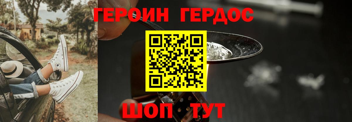 Героин герыч  Вход с VPN  ГЕРОИН  Зеленогорск 