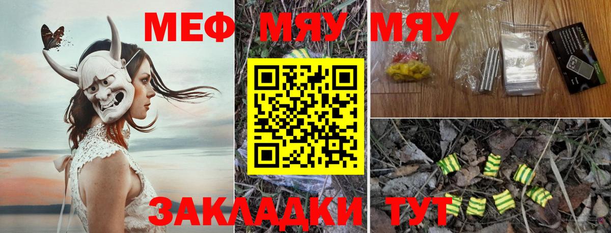 МЯУ-МЯУ VHQ  Мефедрон  Зеленогорск  Вход с VPN  закладки  OMG вход  МЯУ-МЯУ кристаллы  Меф 